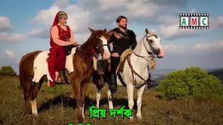 Dirilis Ertugrul Season2 Bangla  দিরিলিস আরতুগ্রুল বাংলা সিজন ২ Full HD [upl. by Dauf]