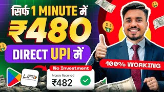 2024 BEST UPI MONEY EARNING APP  Earn Daily ₹4800 Paytm Cash Without Investment Top 3 Earning Apps [upl. by Lindon]