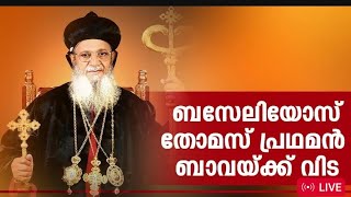 Funeral Service of His Beatitude Catholicos Mor Baselios Thomas [upl. by Heinrick615]