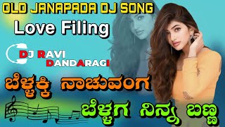 Bellakki Nachuvanga Bellaga Ninna Banna  Dj Ravi Dandaragi instagram new dj [upl. by Ahsikcin]