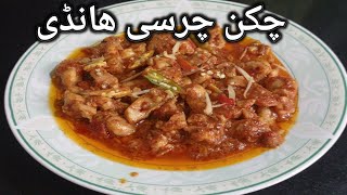 Chicken charce hande cook by baba shakoor [upl. by Meehan]