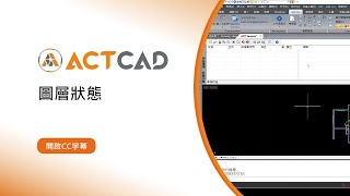 ActCAD｜圖層狀態 [upl. by Iosep]