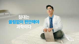 침대는 왜 과학일까 매트리스 쏠림 테스트 [upl. by Caryl]