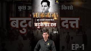 Batukeshwar Dutt  Veergatha Ep 1 samsir veergatha [upl. by Latrena31]