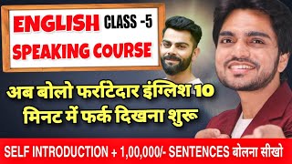 Premium English Speaking Course  Lecture 5 Advanced TensesSelfIntroduction Learn Spoken English [upl. by Scales709]