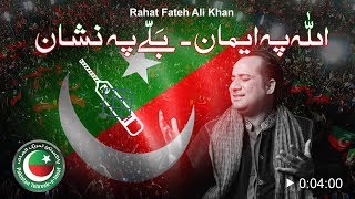 Allah Pe Emaan  Rahat Fateh Ali Khan  Official Video  PTI  FULL HD 1080p [upl. by Brunella]