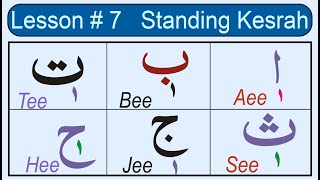 Noorania Qaediah Lesson 7  Standing Kesrah Khari Zer ko Padhny ka method  Quran for Newbie [upl. by Matronna]