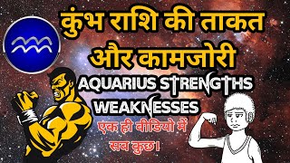 Kumbh Rashi Ki Takat Aur Kamjori Kaise Hatayein Aur Balance Kaise Banayein  Aquarius personality [upl. by Annahpos]