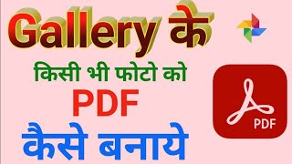 pdf file kaise banayemobile se pdf kaise banayepdf banaye [upl. by Wiltsey]