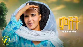 Eden Teklit  New Eritrean Music 2024  Mshet  ኤደን ተኽሊት  ምሸት  Official Music Video [upl. by Aifoz]