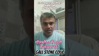 Top medicine for Gall bladder stone colic shortvideo gallstone viralreels viralshort newreels [upl. by Phillida]