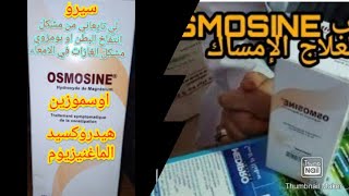 تعاني من الامساك القبط constipation الحل النهائي لعلاج الامساء عند الكبار ب osmosine من الصيدلية [upl. by Brocky]