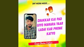 Chakkar Kai Pad Giyo Mahara Yaar Ladai Kar Phone Katyo [upl. by Cherian]