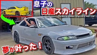 息子が日産スカイラインで夢を叶えた！アメリカで日本車購入から念願の峠走りまで30分でまとめてみた！My Sons Nissan Skyline His Dream Car [upl. by Micheal403]