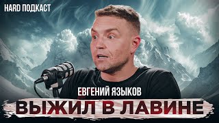 Экстремал выжил в лавине более 2 часов [upl. by Nodnas]