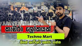 කැමරා ලෝකයක් Techno mart South Korea [upl. by Haduhey822]