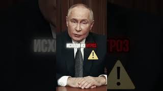 РОССИЯ ГОТОВА к ответным действиям новости путин putin vladimirputin ukraine [upl. by Zischke316]