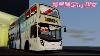 【是日頭班車 晨早限定ivy so靚女廣告】Roblox 陽光群島SIBS FTCCREBC 142 白鴿邨巴士總站➡️陽光碼頭巴士總站 原速行車紀錄片段 無字幕 [upl. by Omar]