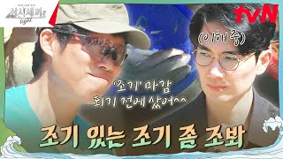 일단 웃어 아침부터 잠 덜 깬 조크가 오가는 화목한 삼시세끼 하우스 삼시세끼Light EP9  tvN 241115 방송 [upl. by Attenweiler]