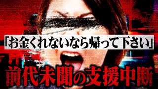 【マネーのコレ】態度が急変する相談者にコレコレがブチギレ開き直る女性とあまりにも酷いゴミ屋敷の生活実態で大炎上 [upl. by Aiekahs]