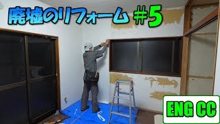 ＤＩＹで廃墟を大改造！＃5 壁の下地補修＆壁紙貼り【Eng CC】 [upl. by Lennahc]