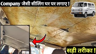 maruti omni van ceiling kaise lagaye  maruti omni Roof upholstery Replaced  omni regsine work [upl. by Ajnat390]