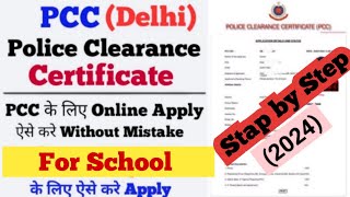 delhi police verification online  police verification kaise kare  delhi pcc online apply 2024 [upl. by Inahpit]