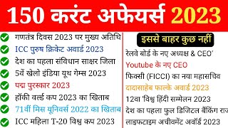 Last 6 Months Current Affairs 2023  January to August Current Affairs 2023  Current Affairs 2023 [upl. by Halilahk756]