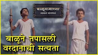 Balumama Chya Navan Chang Bhal  बाळूने तपासली वरदानाची सत्यता  Colors Marathi [upl. by Waverly]