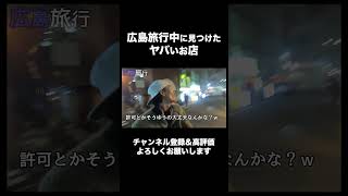 【ダーツ】広島旅行中に見つけたヤバいお店【MOYA／モヤ】 ダーツ ライブ プロ 旅行 [upl. by Lin378]