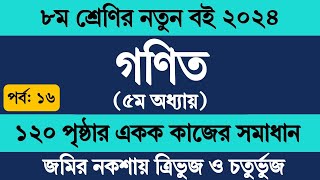 Class 8 Math Chapter 5 Page 120  ৮ম শ্রেণির গণিত ৫ম অধ্যায় ১২০ পৃষ্ঠা । Math Class 8 Page 119120 [upl. by Lorene]