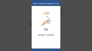 English Vocabulary  Learn English through Bengali shorts [upl. by Noevart194]