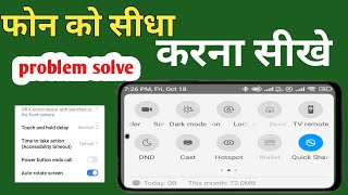 Mobile screen automatic rotate  Mobile mein auto rotate screen problem Kaise theek Karen [upl. by Anazraf]