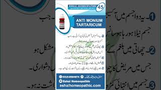 Anti Monium Tartaricum Homeopathic medicine uses and benefits eshalhomeopathic homeopathicmedicine [upl. by Ylram]