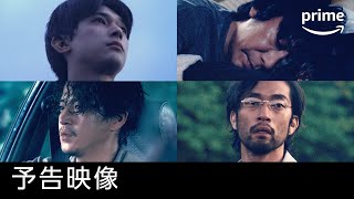 映画『かぞく』予告映像｜プライムビデオ [upl. by Eaned]