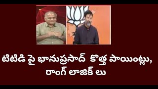 టిటిడి పై భానుప్రసాద్ కొత్త పాయింట్లురాంగ్ లాజిక్ లు Bhanu comments on TTD telakapalli [upl. by Nenerb]