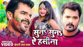 Video Song  Suna Suna Ae Hasina  Dabang Dehati Holi  Khesari Lal Yadav  Bhojpuri Holi Song [upl. by Wolfson265]