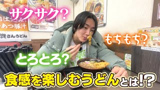 肉ごぼ天うどん！北九州のソウルフード「資さんうどん」に遭遇！【出会い飯】 [upl. by Haida767]