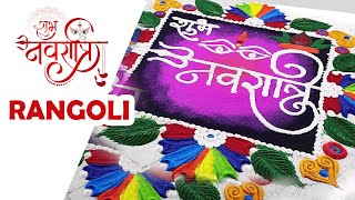 Navratri Special Rangoli 2024  Priyasa Art  Rangoli [upl. by Revilo]