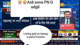 P N gadgil jewellers ipo review P N gadgil jewellers ipo review by anil singhviAnil ainghvi IPO PN [upl. by Yrovi]