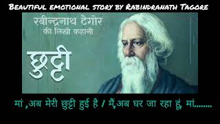 रवींद्रनाथ टैगोर की कहानीquot छुट्टीquotbeautiful emotional story by Rabindranath Tagore [upl. by Ollehto]