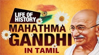 Full Life history of Gandhi in Tamil  மகாத்மா காந்தி முழு வாழ்கை வரலாறு தமிழில்  TAMILFIRECHANNEL [upl. by Yasmin822]