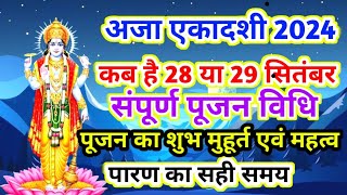 एकादशी कब है 2024  Ekadashi kab hai  Ekadashi august 2024  gyaras Kab Ki Hai संपूर्ण पूजन विधि [upl. by Odine]