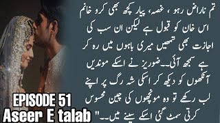 Aseer e Talb  Writer Hibba khan  Epi 51  Romantic novel [upl. by Mehcanem535]