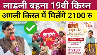 Ladli behna yojana 30 update 2024  Ladli behna awas yojana mp  ladli behna awas yojana update [upl. by Chard76]