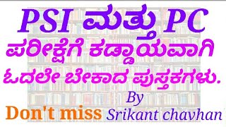 Syllabus amp Books for preparation of PSI and PC explained in kannada by SHRIKANT CHAVHAN [upl. by Om486]