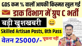 Post Office Recruitment 2024 Apply for Skilled Artisan Posts 8th Pass Govt Jobs [upl. by Lubeck24]