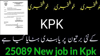 New job in kpk 25089 vaccines Lifting of Ban on all kind of recuritments [upl. by Eiramanitsirhc]