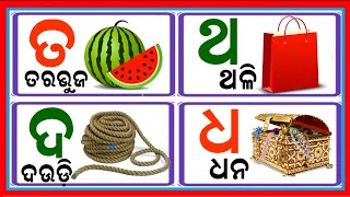 Odia Barnamala  Odia Alphabets  Odia ABCD  Odia Barnabodha  A ru arataakha Aa ru aataaai a aa [upl. by Eirol]