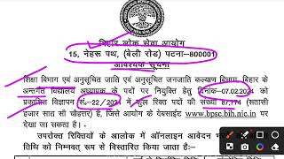 School Teacher TRE 30 under Education Department Govt of Bihar extended without late fee [upl. by Catha]